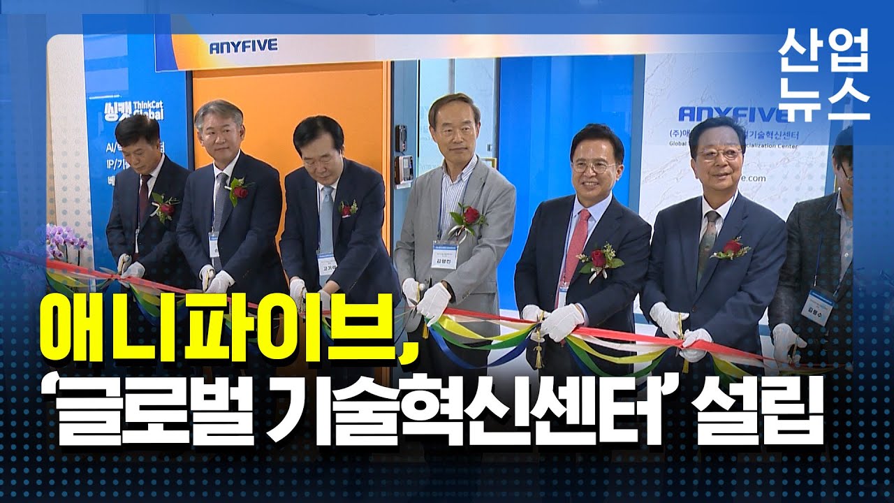 공공 기술 시장에 민간서비스 결합... 기술 사업화 지원_산업뉴스[산업방송 채널i]